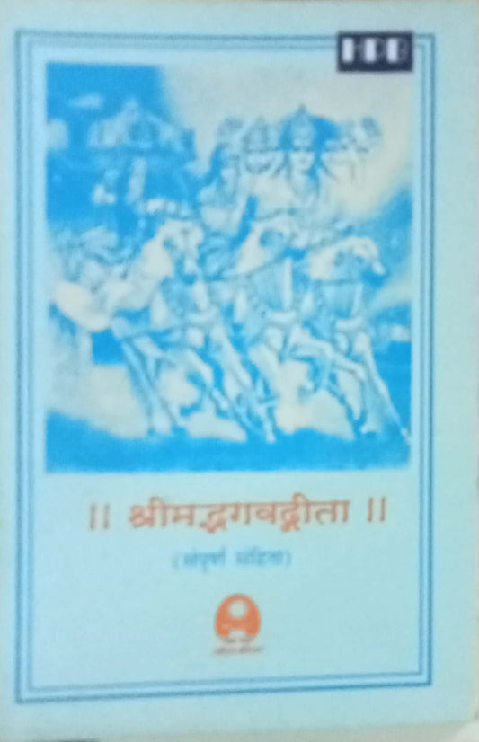Shrimadbhagawat Geeta