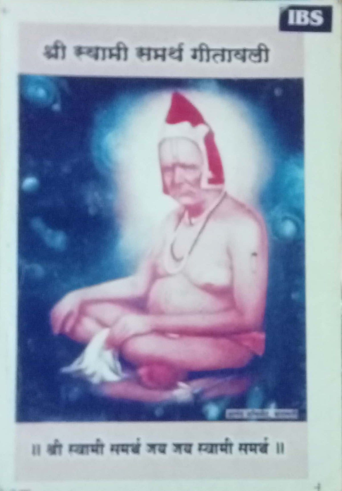 Shri Swami Samarth GItawali