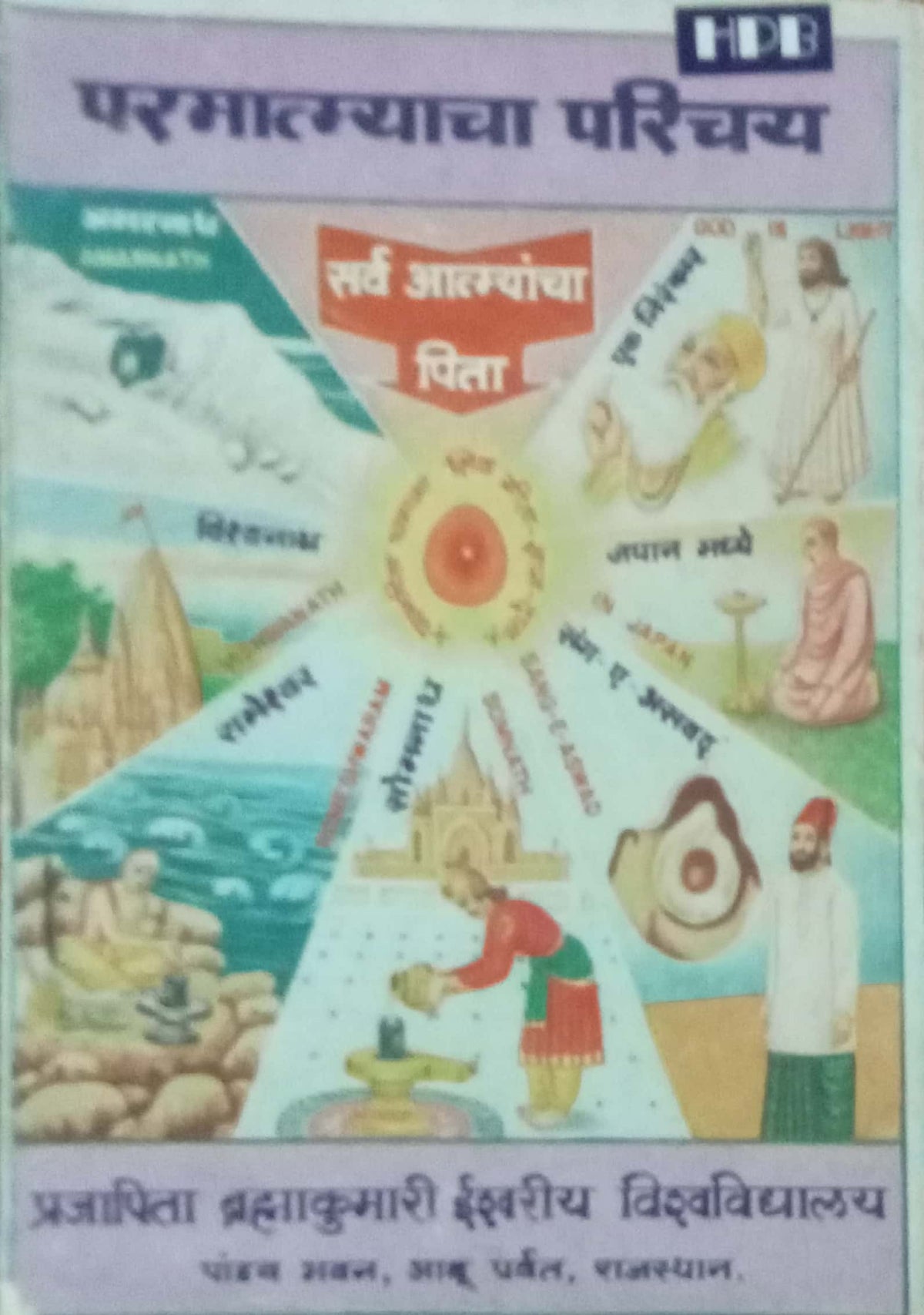 Paramatmyacha Parichay