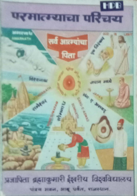 Paramatmyacha Parichay