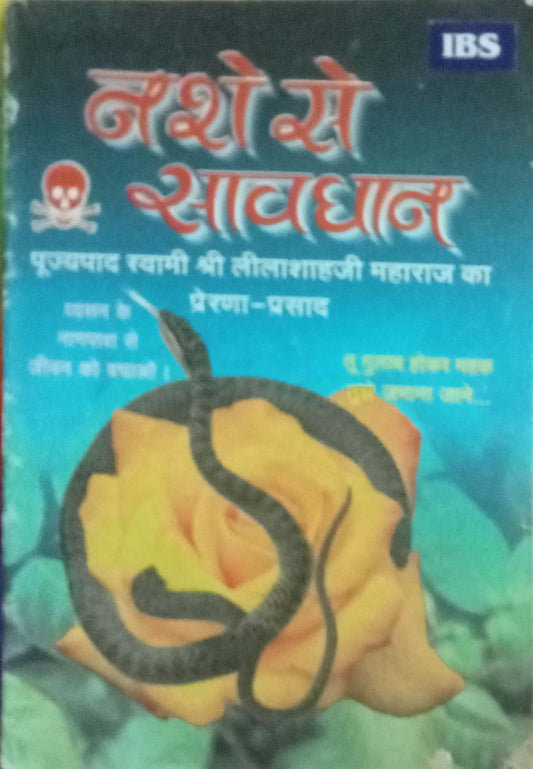 Nashe Se Savadhan