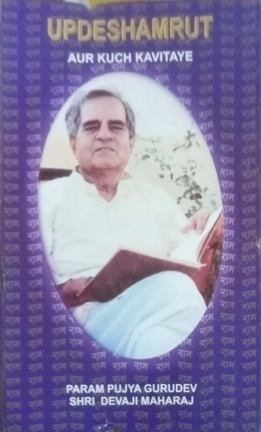 Updeshamrut Aur Kuch Kavitaye by Shri Devaji Maharaj