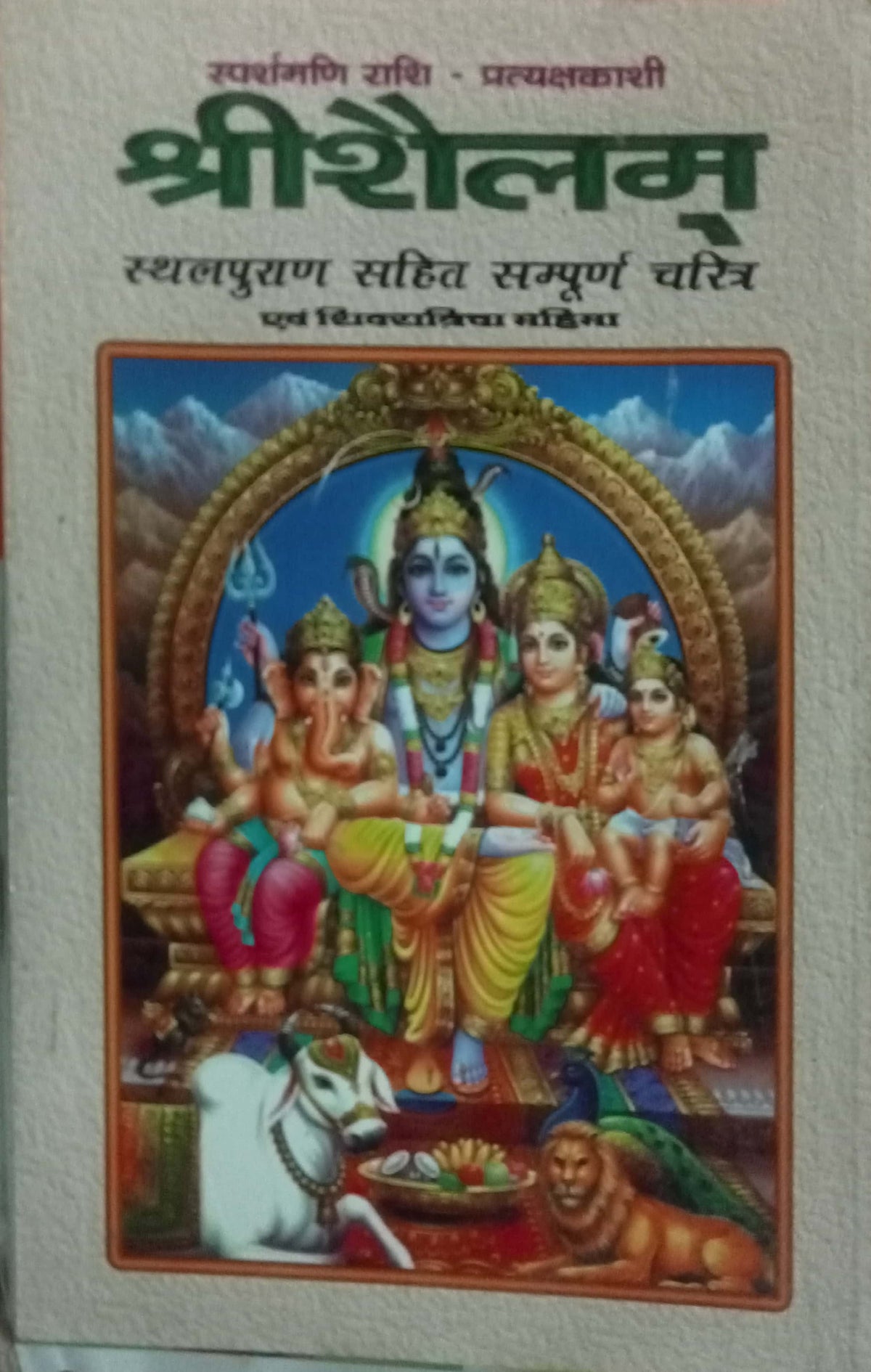 Srisailam