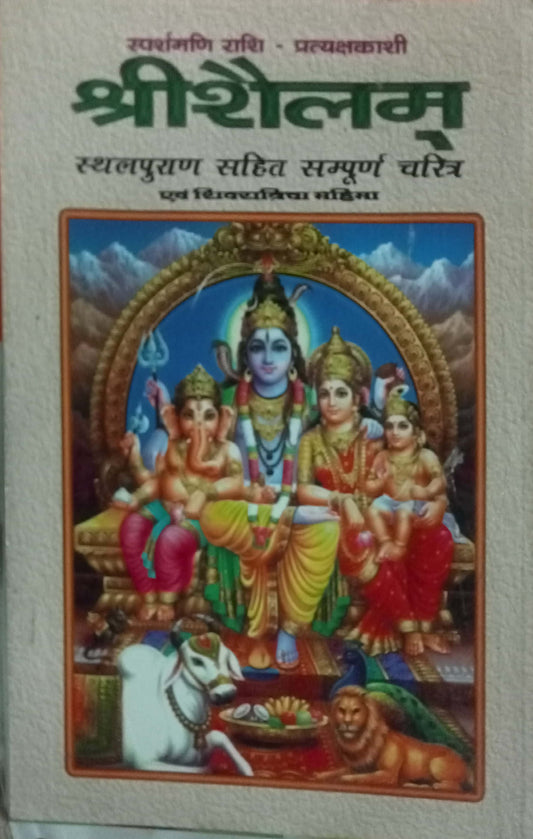 Srisailam