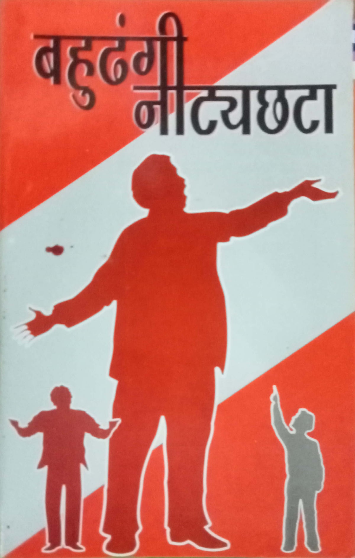 Bahudhagi Natyachata