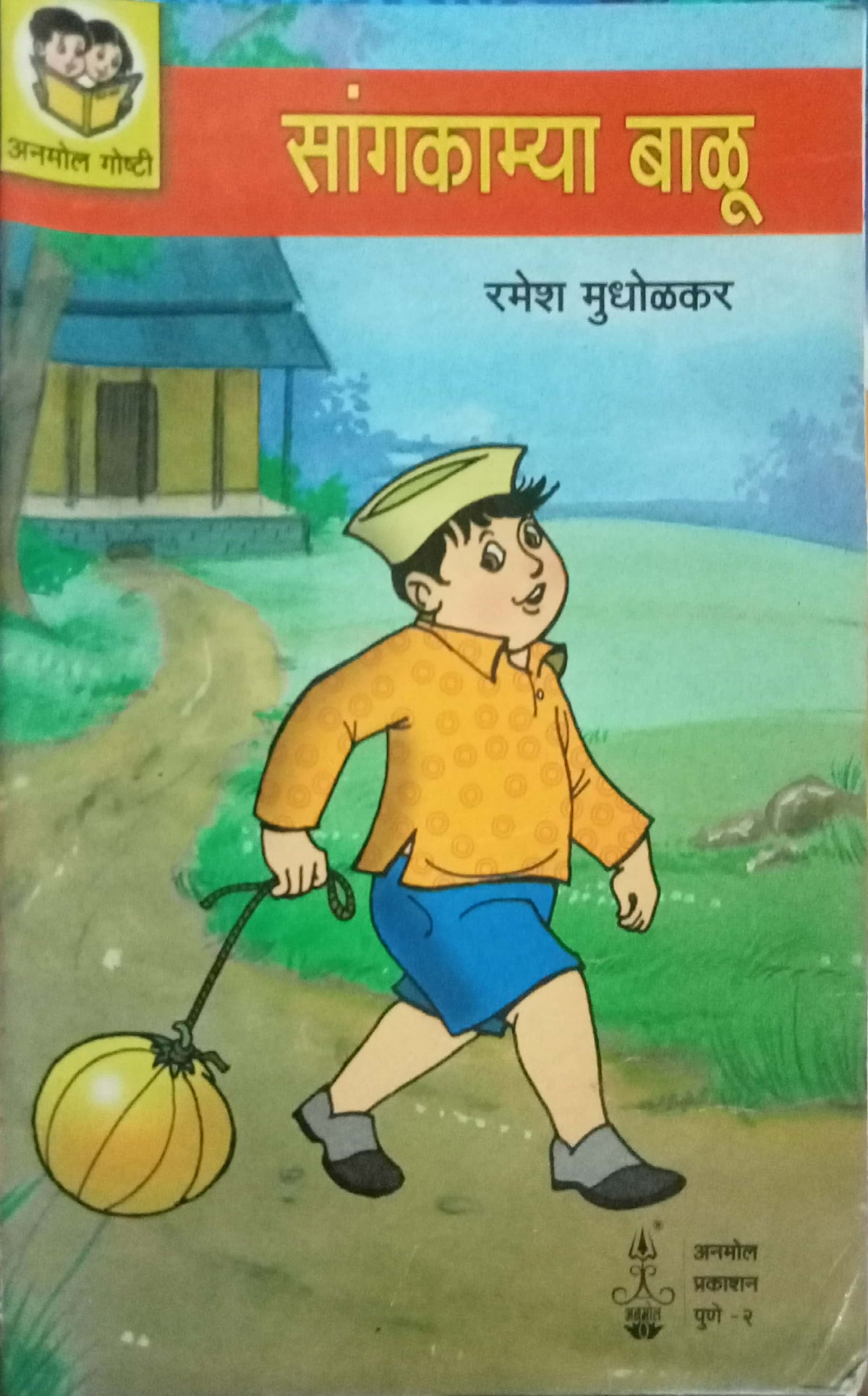 Sangkamya Balu by Ramesh Mudholkar