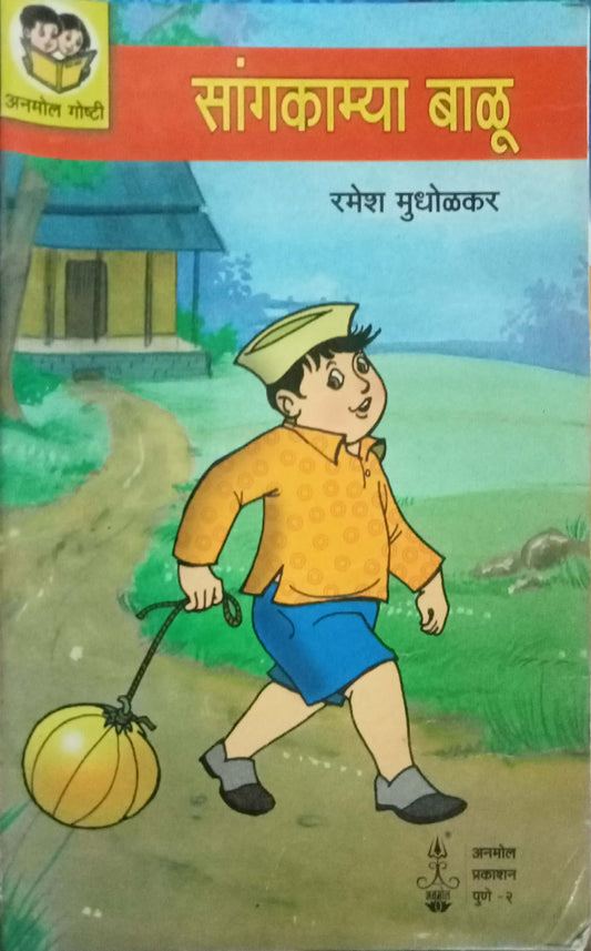 Sangkamya Balu by Ramesh Mudholkar