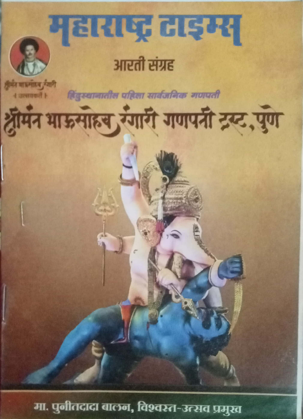 Aarati Sangrah