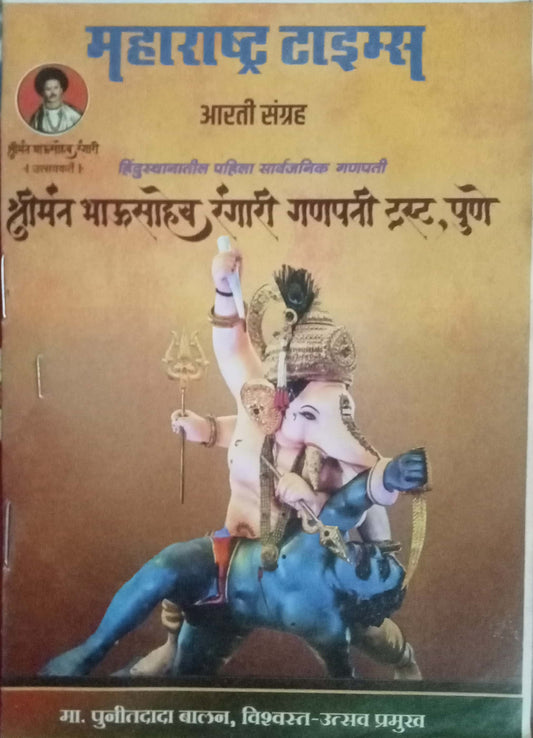 Aarati Sangrah