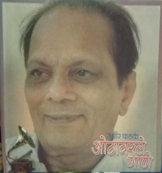 Othavarche Gane by Sudhir Phadake