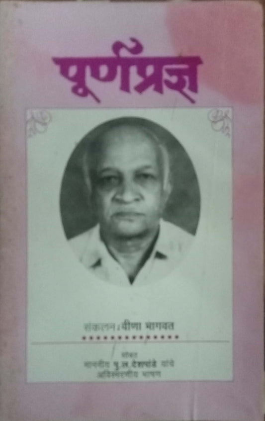 Purnapradnya by Veena Bhagawat