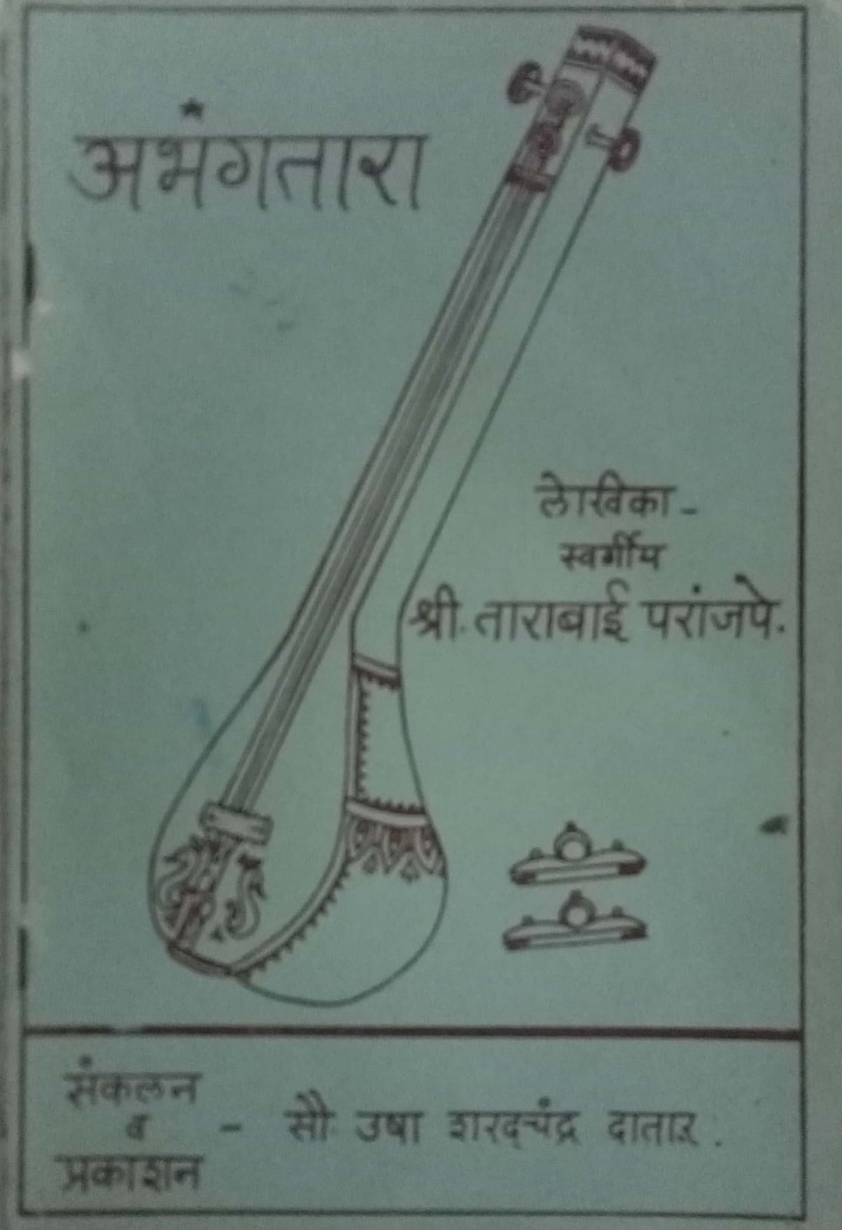 Aabhagatara by Shri. Tarabai Paranjape