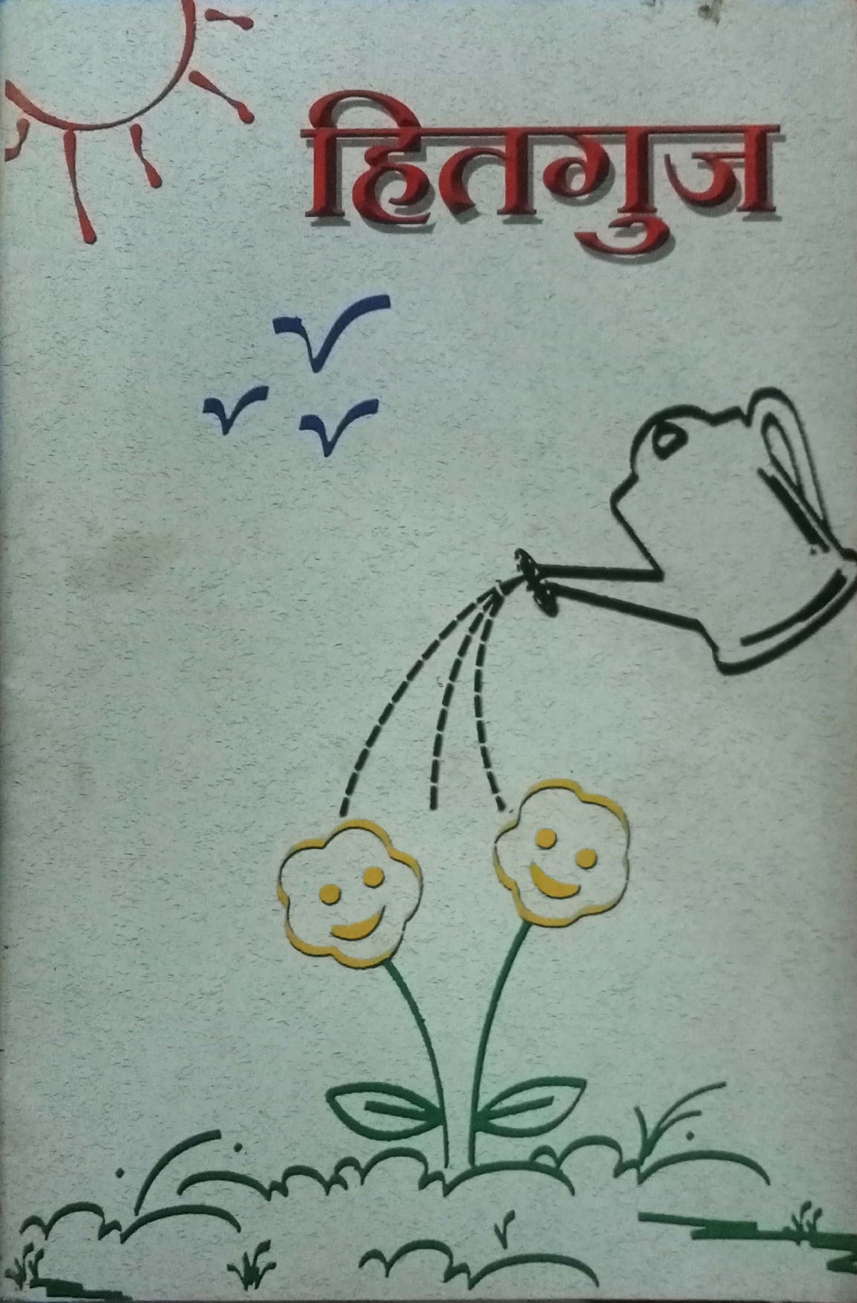 Hitguj