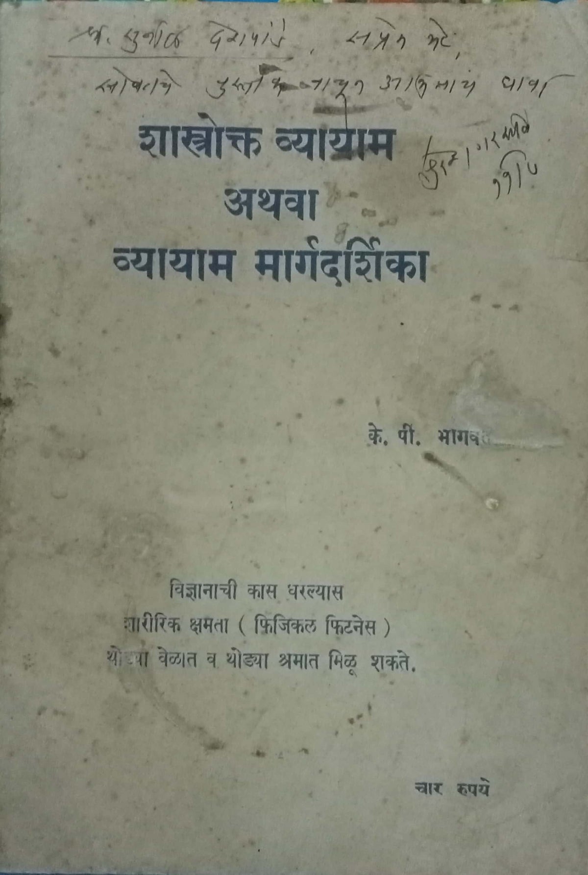 Shastrokata Vyayam Aathava Vyayam Margadarshika