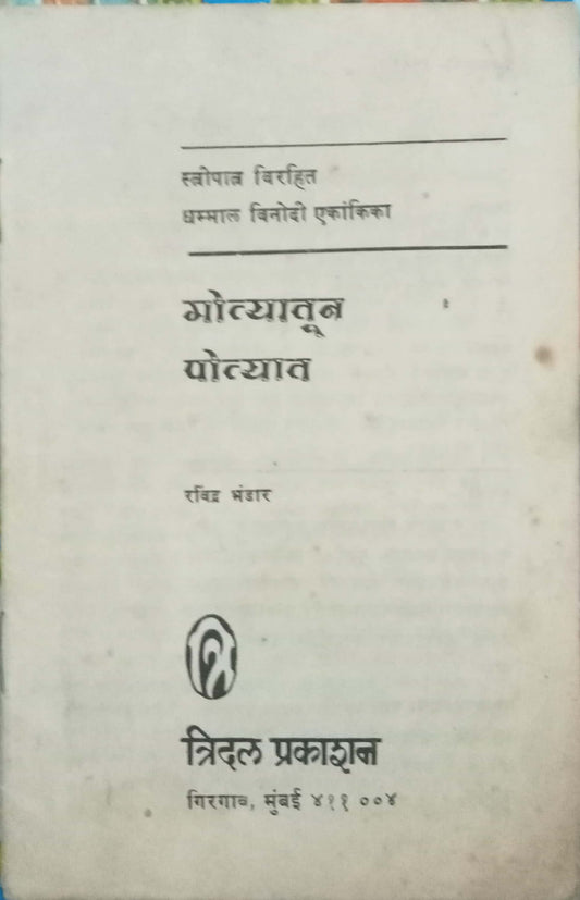 Motyatun Potyat'  by Ravindra Bhandar
