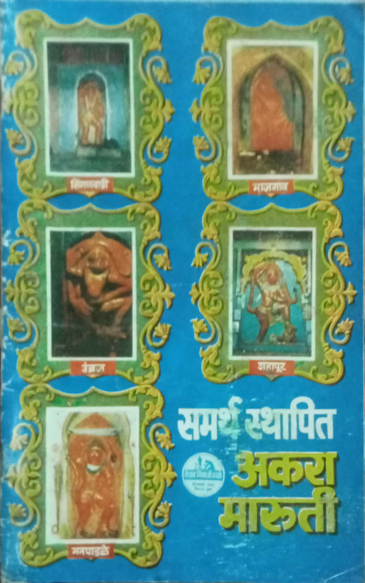 Samarth Stapit Aakara Maruti