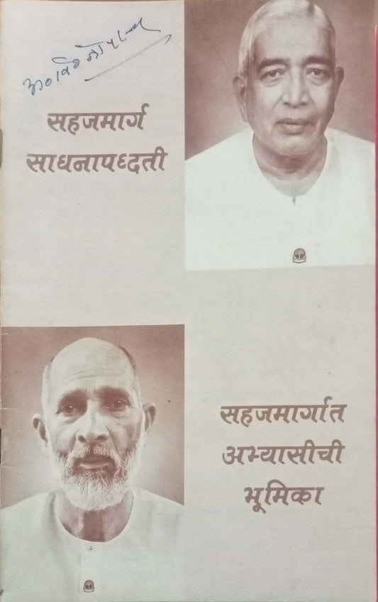 Sashajmarga Sadhana Paddhati