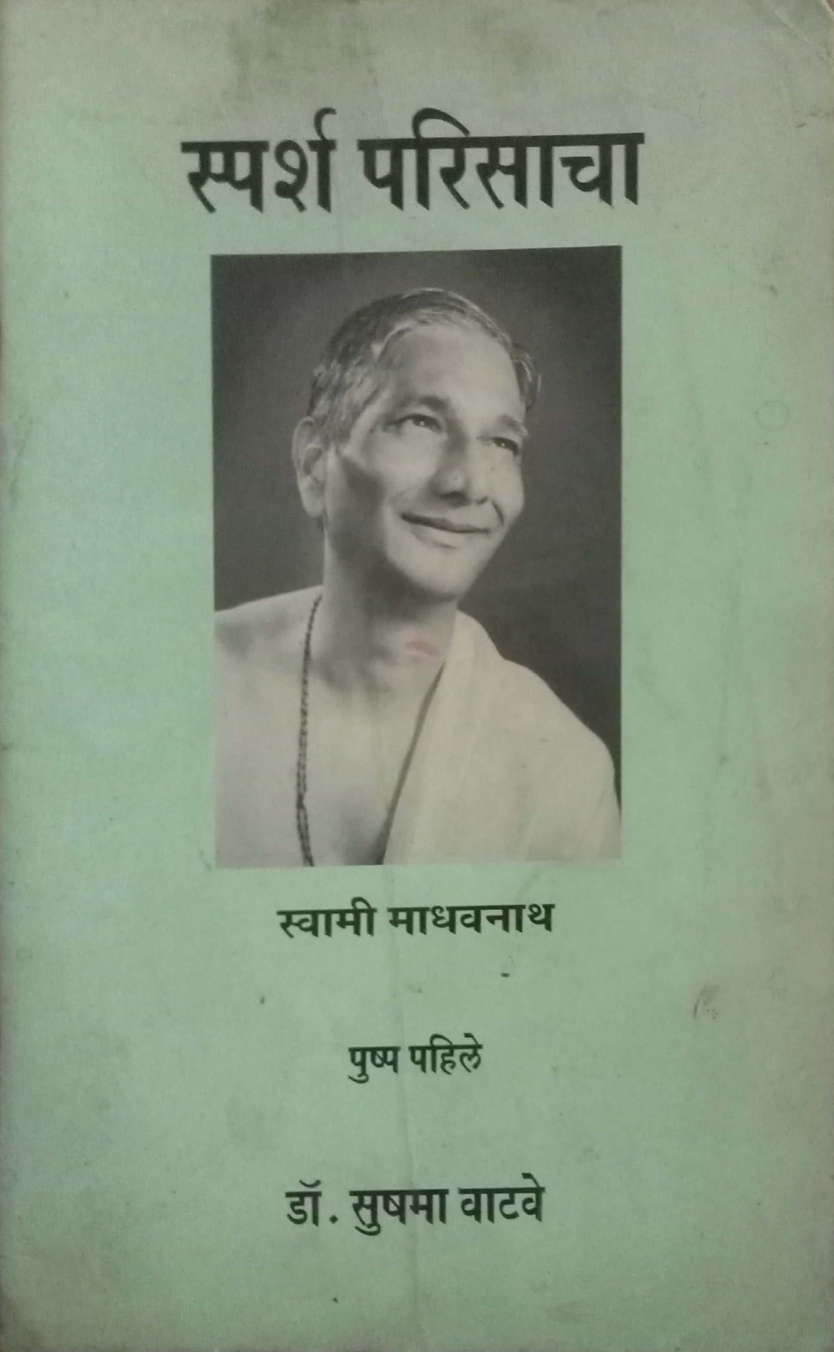Sparsha Parisacha by Dr Sushma Watve