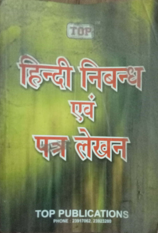 Hindi Nibandh Eva Patra Lekhan