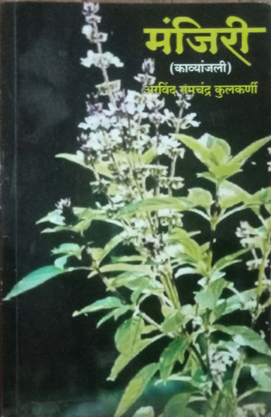 Manjiri by Arvind Ramchandra Kulkarni