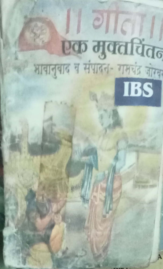 Geeta Ek Muktachintan by Ramchandra Jorawar