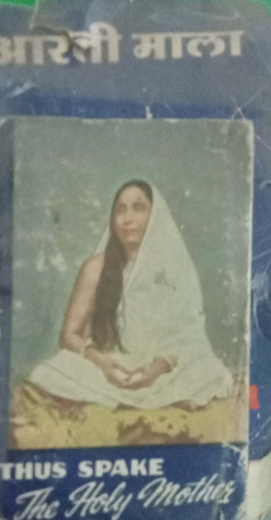Aarati Mala