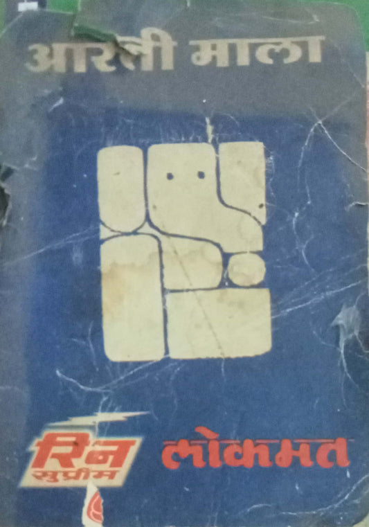 Aarati Mala