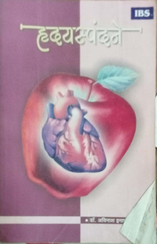 Hridayspandan by Dr. Avinash Inamdar