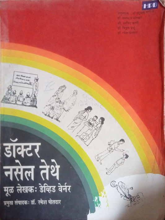 Doctor Nasel Tethe by Dr. Ramesh Potdar