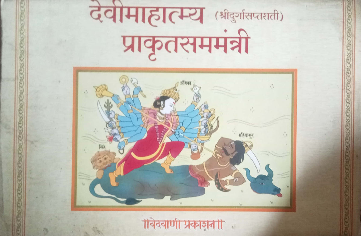 Devi Mahatmya Prakrutsammatri (HD)