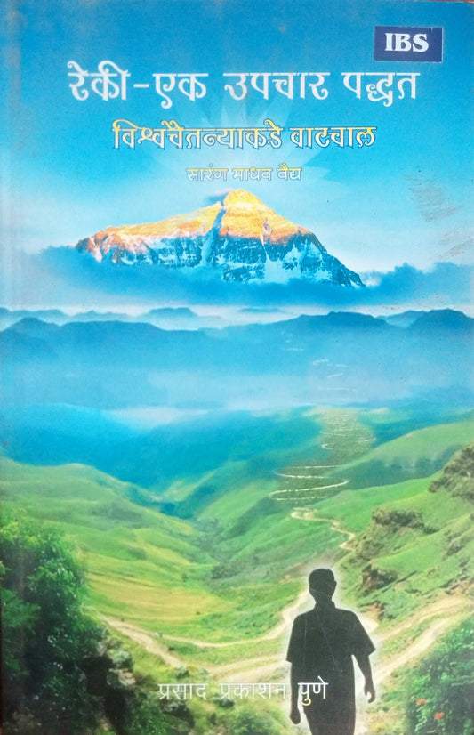 Reiki Ek Upachar Paddhat by Sarang Madhav Vaidya