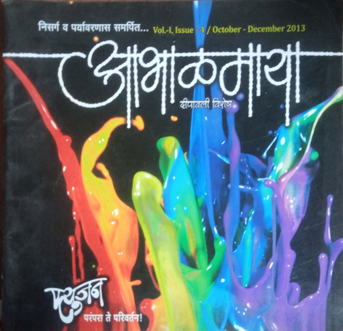 Aabhalmaya October-December 2013 (HD)