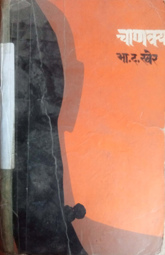 Chanakya by B.D. Kher (HD)