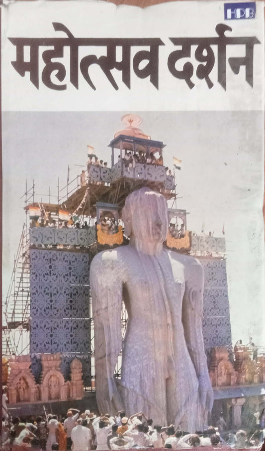 Mahotsava Darshan (HD)