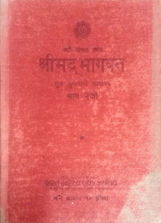 Shrimad Bhagawad (Gujarathi) Bhag 2 (HDD)