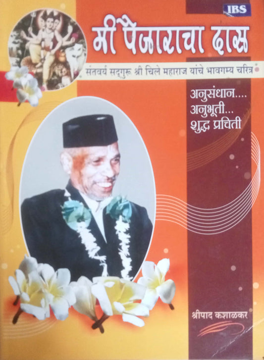Mi Paijaracha Das by Shripad Kashalkar