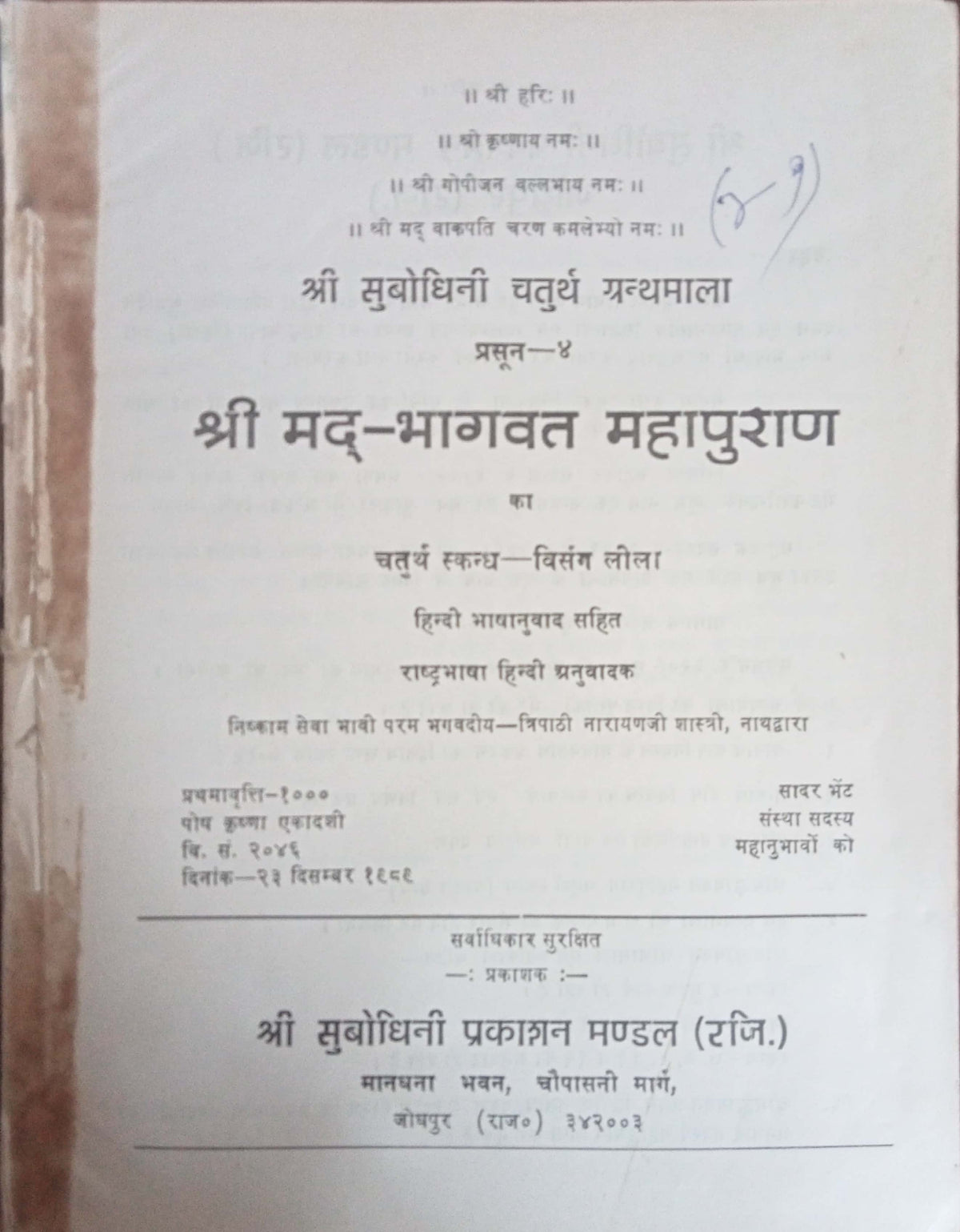 Shrimad- Bhagawat Mahapuran