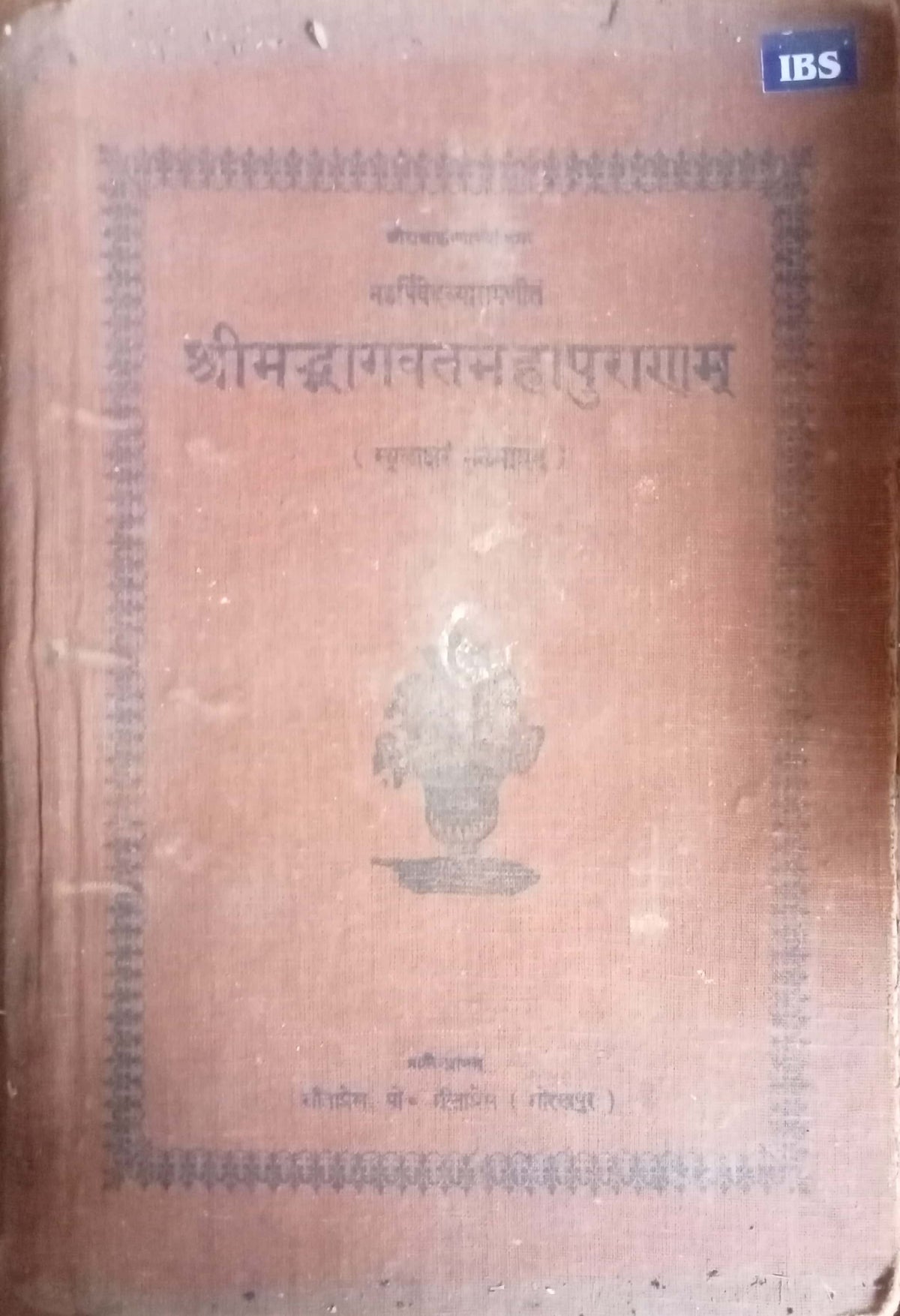 Srimad Bhagavata Mahapuranam (HDD)