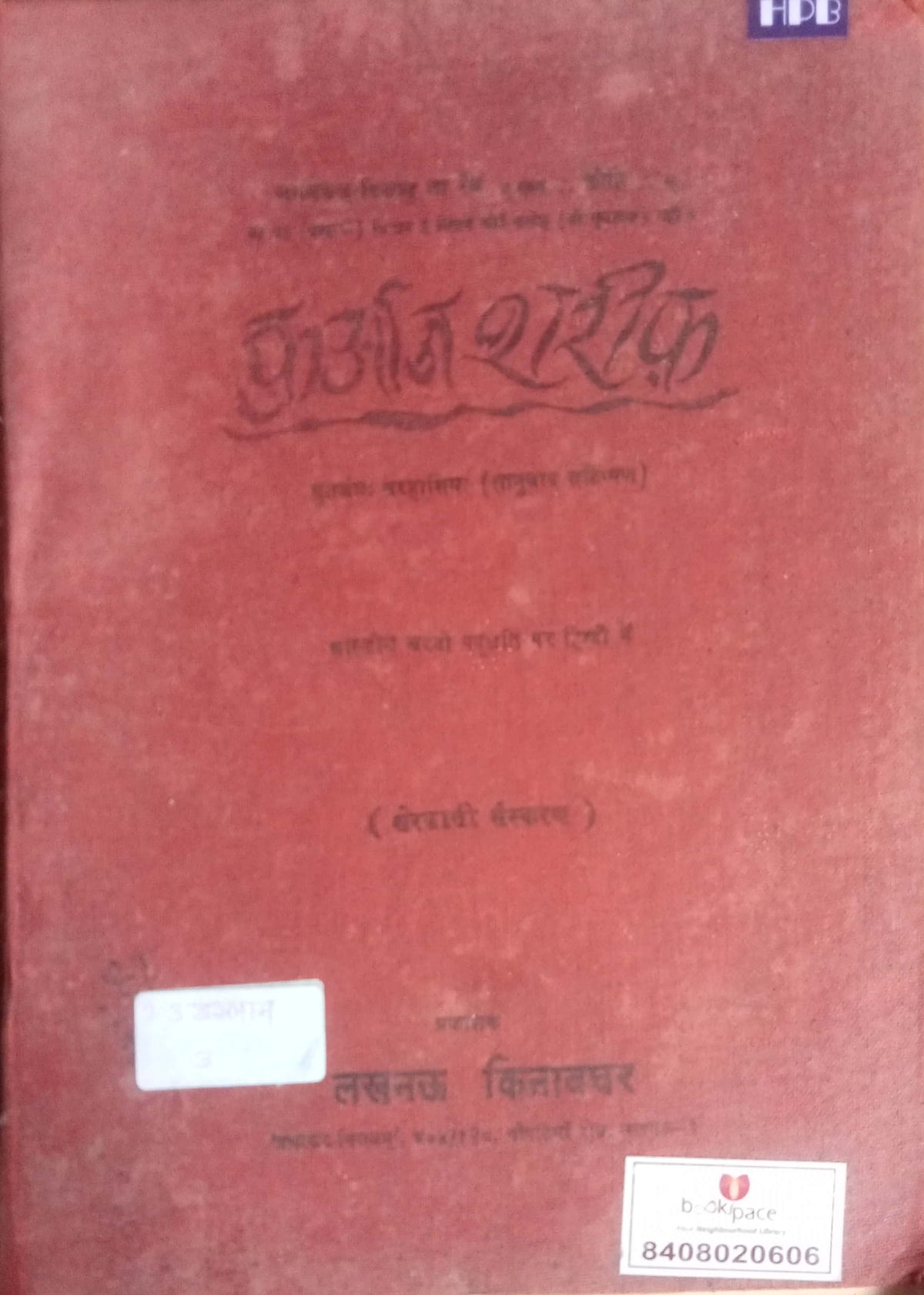 Quran Sharif (HD)