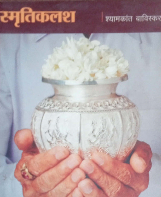Smrutikalash by Shyamkant Baviskar