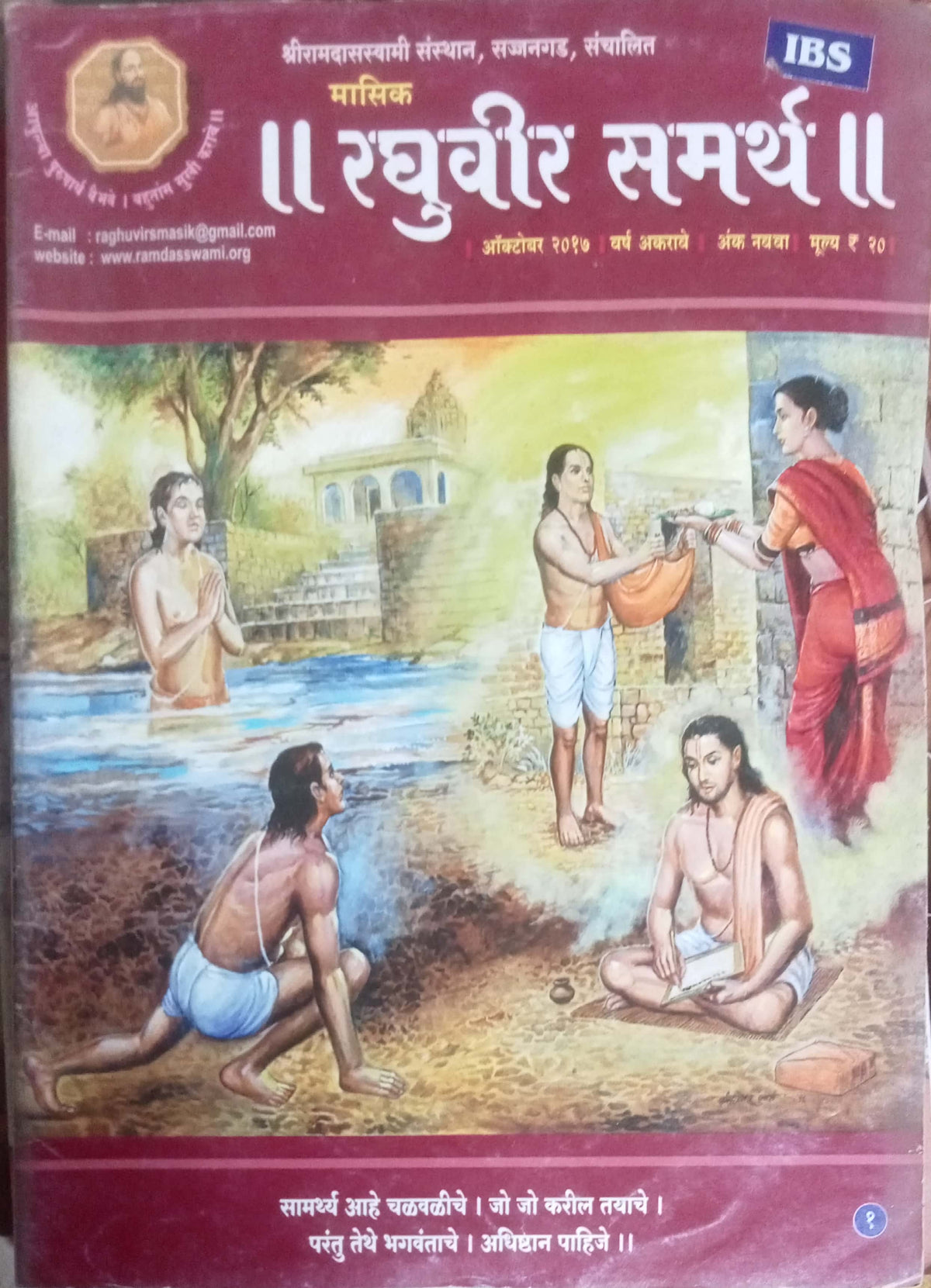 Raghuvir Samarth October 2017