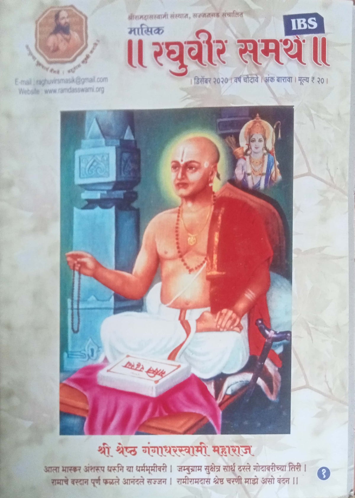 Raghuvir Samarth December 2020