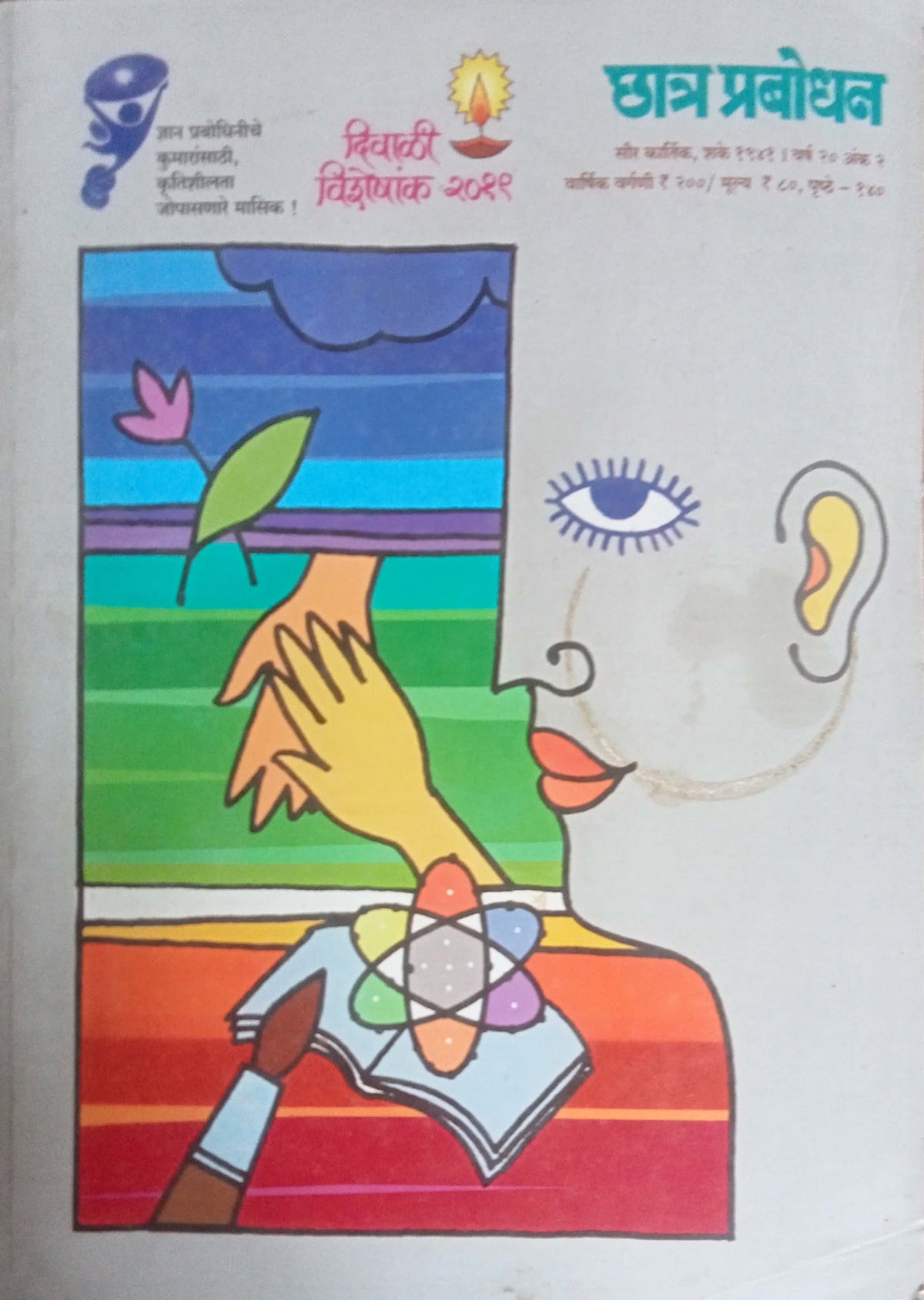 Chatra Prabodhan Diwali Ank 2019