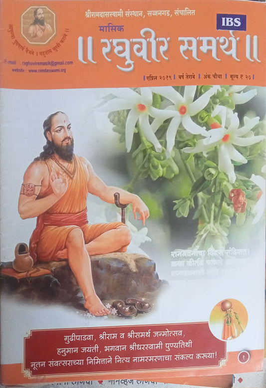 Raghuvir Samarth April 2019 (D)