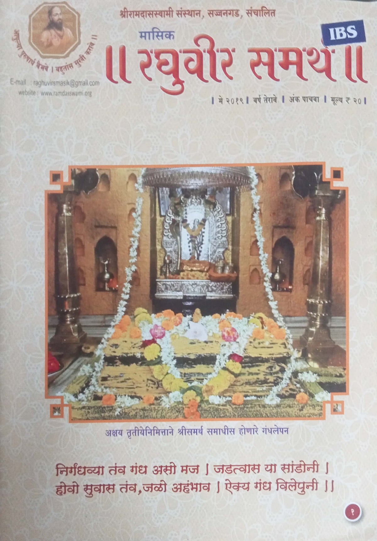 Raghuvir Samarth May 2019