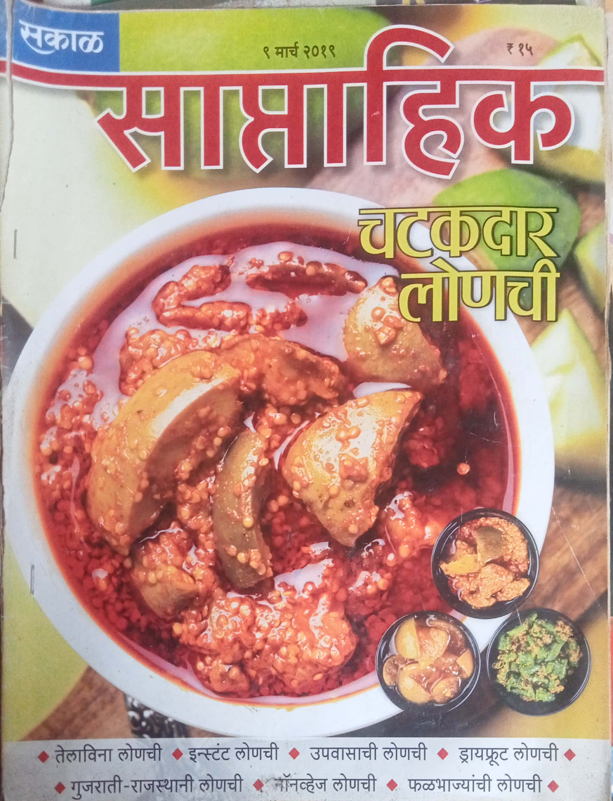 Sakal Saptahik Chatakdar Lonachi  9 March 2019