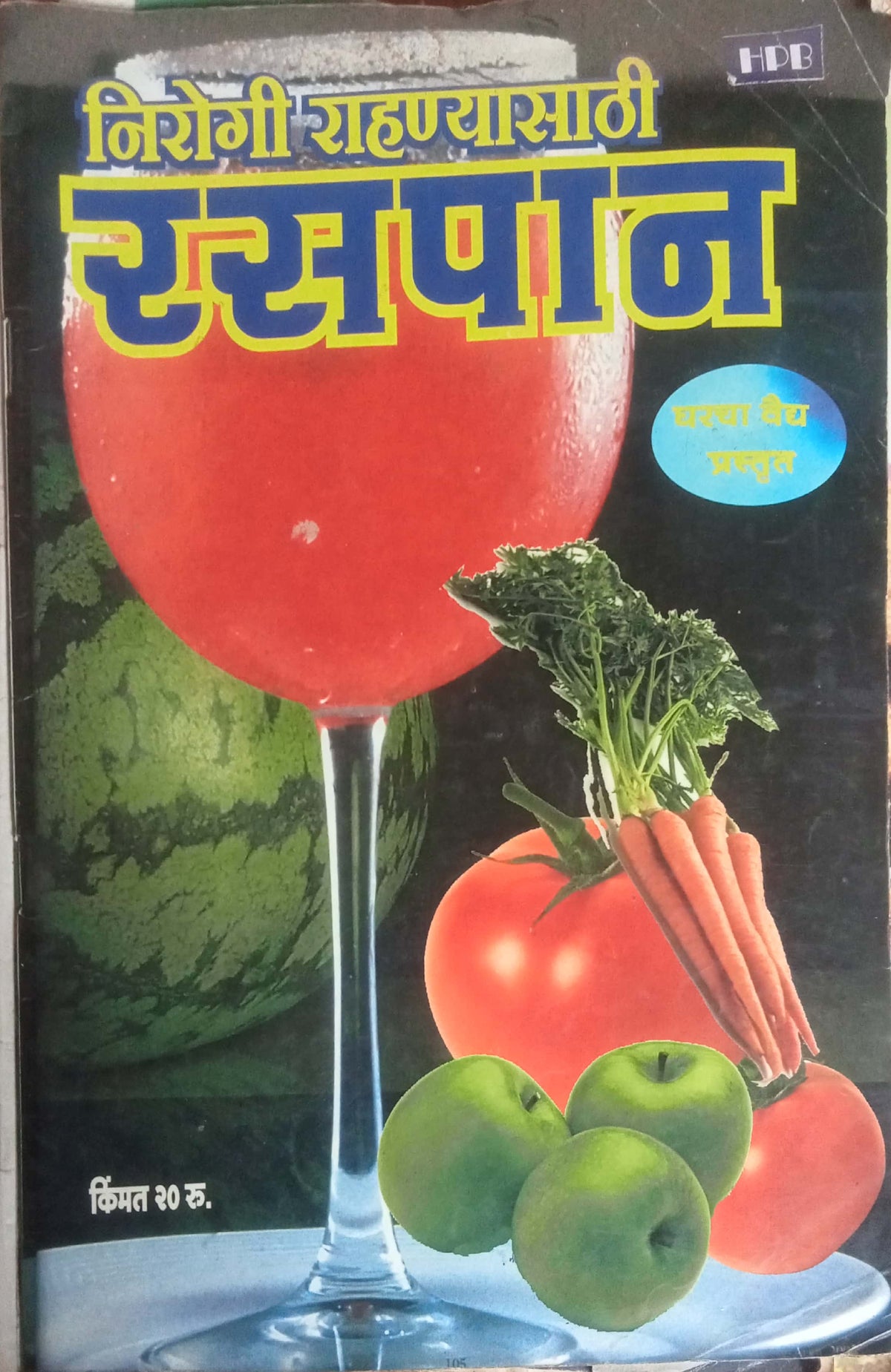 Nirogi Rahanyasathi Raspaan