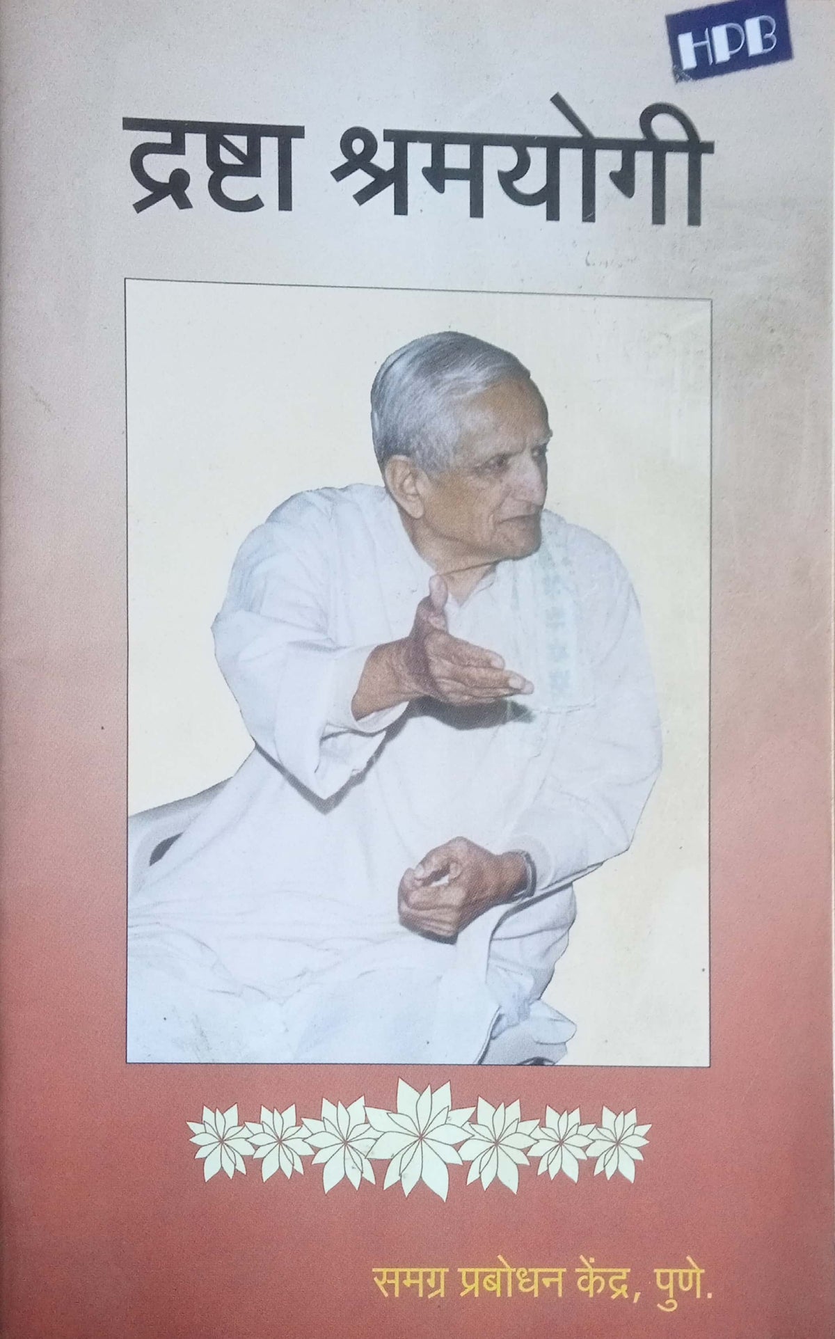 Drashta Shramayogi