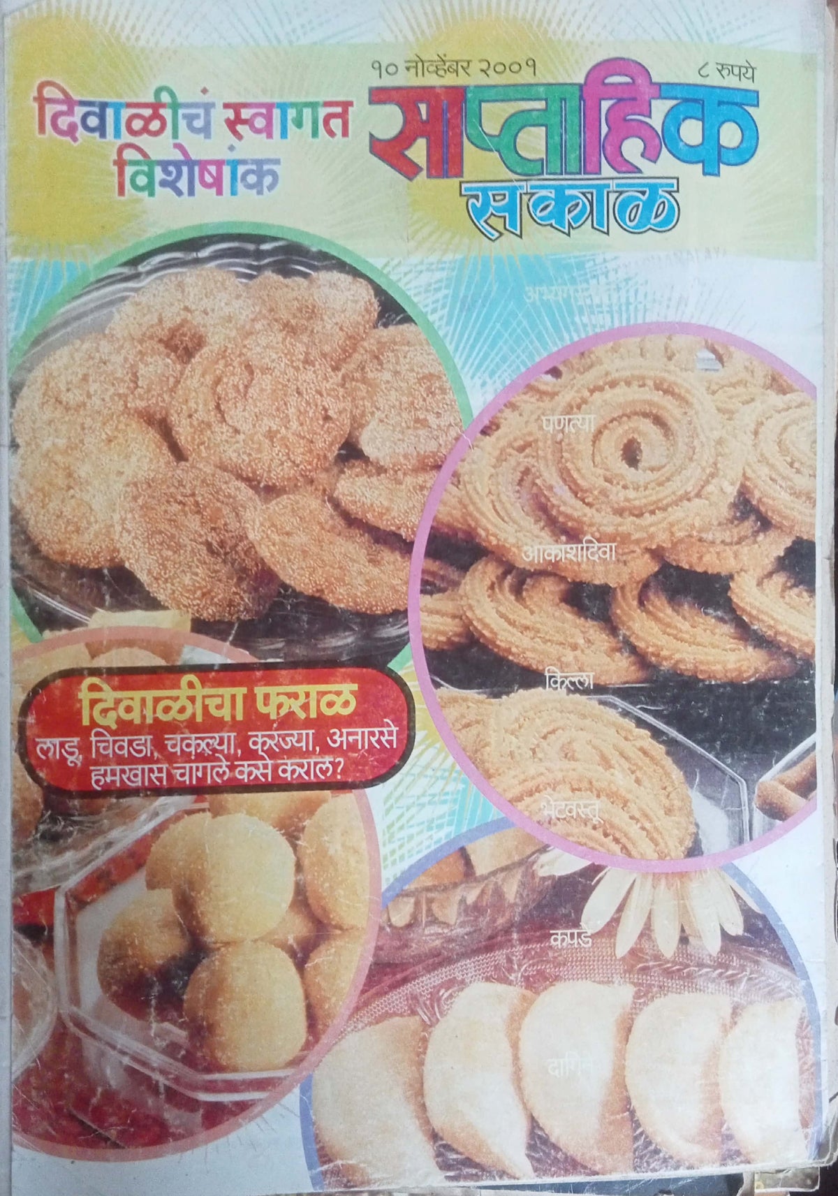 Saptahik Sakal Diwalicha Pharal 10 November 2001