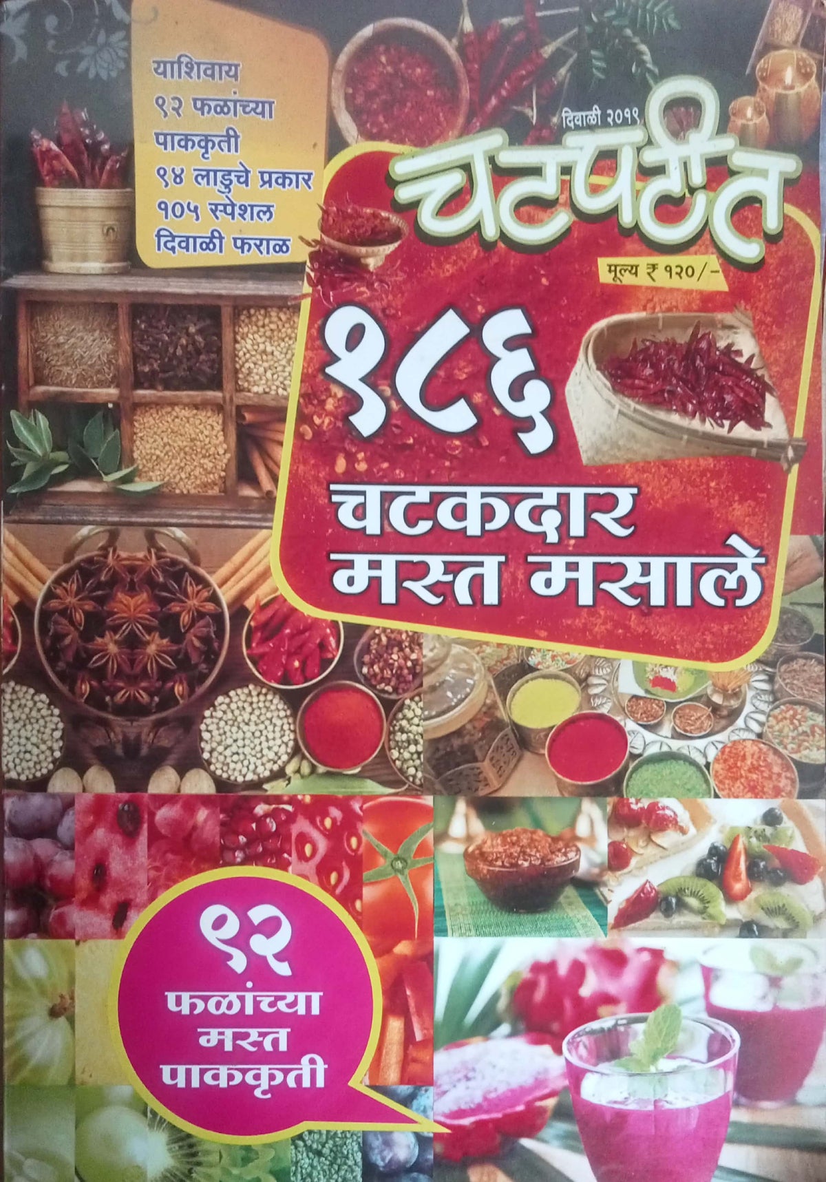 Chatapatit 186 Chatakdar Masta Masale